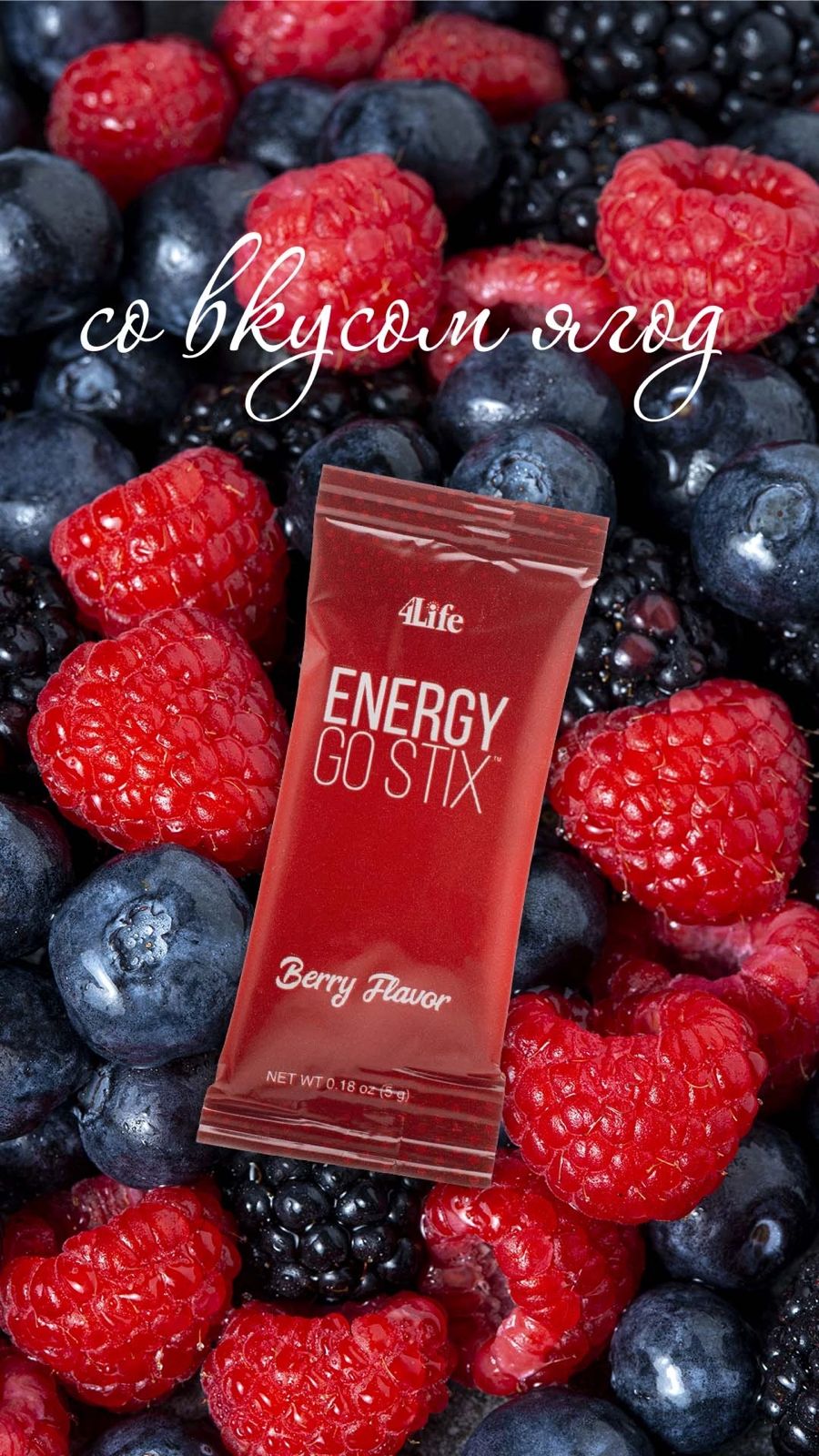 Энерджи Гоу Стикс со вкусом ягод — изображение 2
